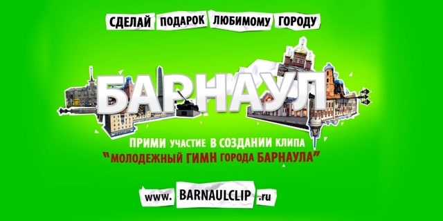 Клип на молодёжный гимн Барнаула